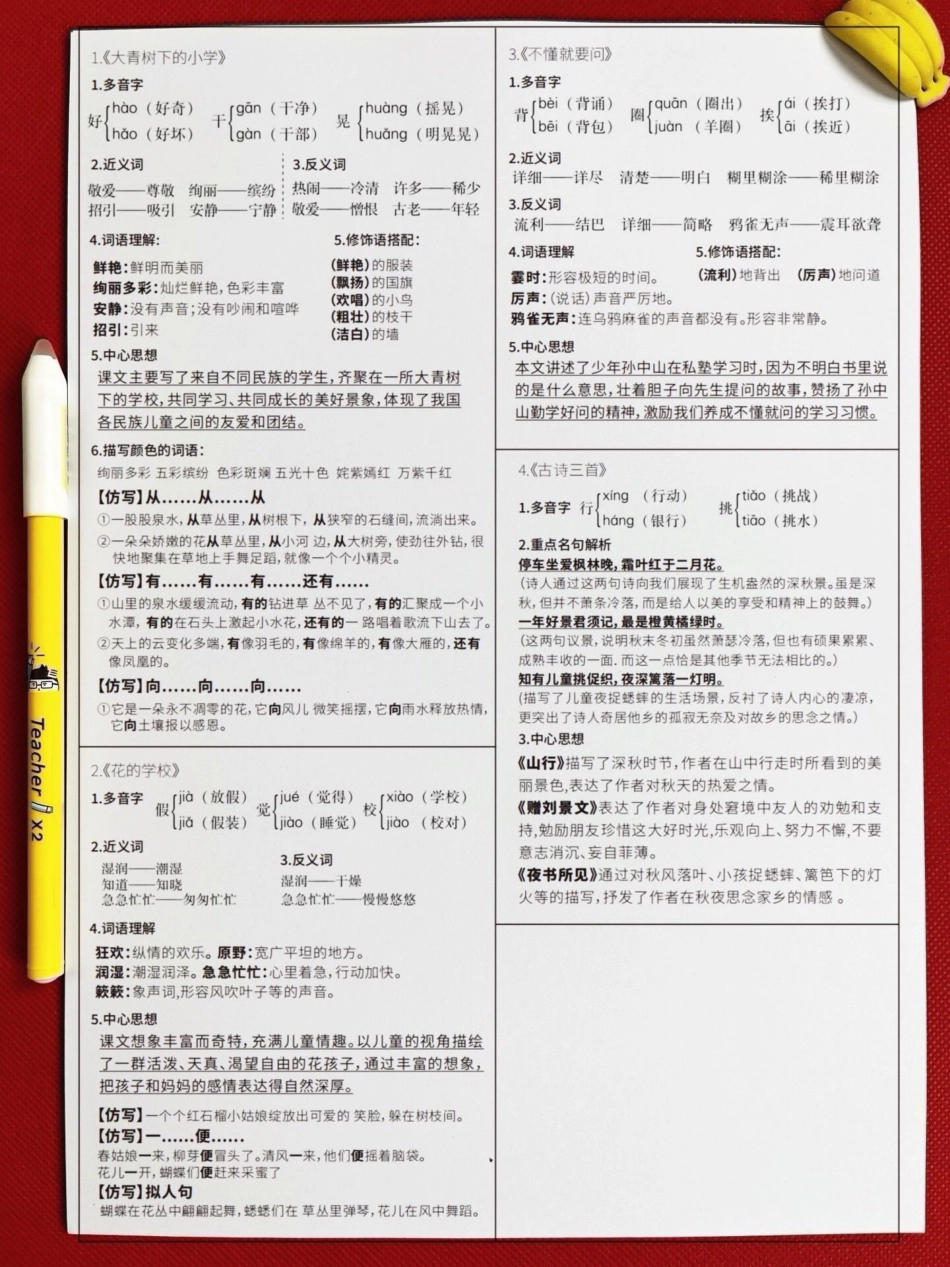 课课贴-三上语文每课重点贴【每课生字组词。认读】剪下贴在每课空白处，预习复习提分用，老师精心整理，家长给孩子打印出来学习一下！二升三 三年级语文 三年级语文预习.pdf_第2页