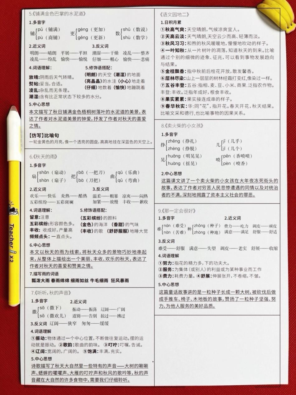 课课贴-三上语文每课重点贴【每课生字组词。认读】剪下贴在每课空白处，预习复习提分用，老师精心整理，家长给孩子打印出来学习一下！二升三 三年级语文 三年级语文预习.pdf_第3页