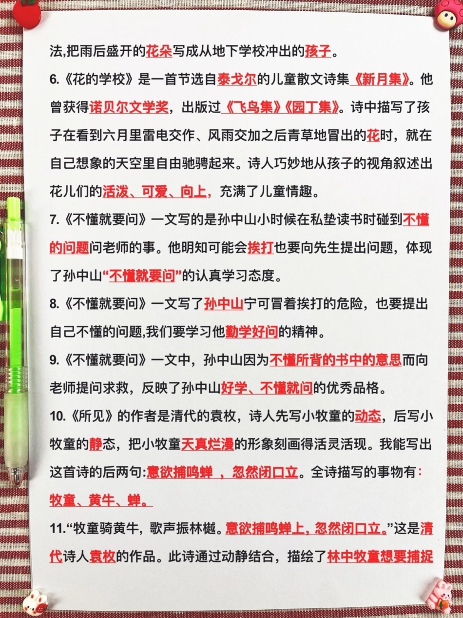 老师精心整理了三年级语文上册的重点难点，建议家长打印出来给孩子预习一下，为即将到来的二年级升三年级做好准备。二升三 暑假预习 三年级语文.pdf_第3页