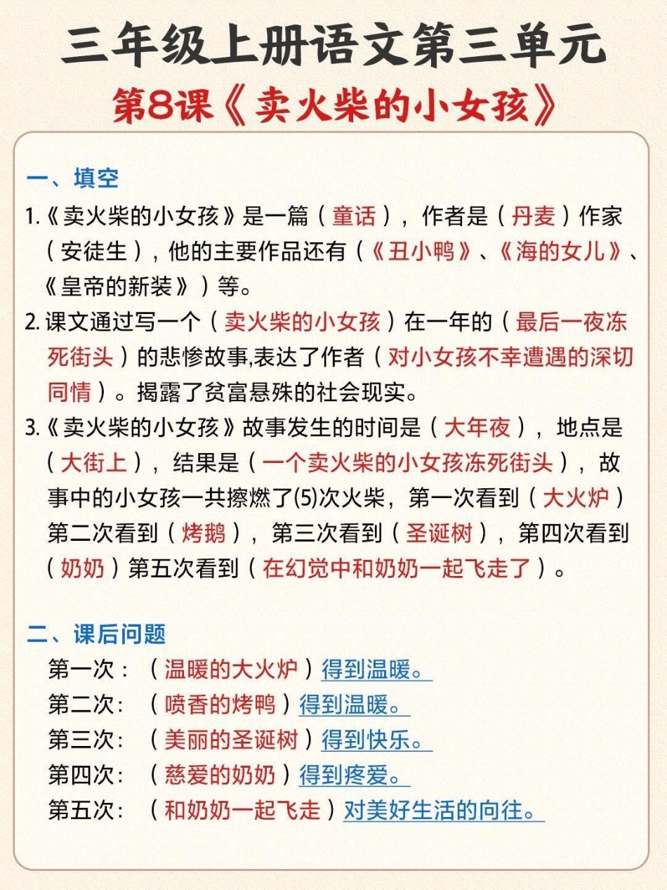 马上第三单元要考试了，赶紧收藏起来考考孩子们吧小学语文 知识点总结 三年级上册语文.pdf_第1页