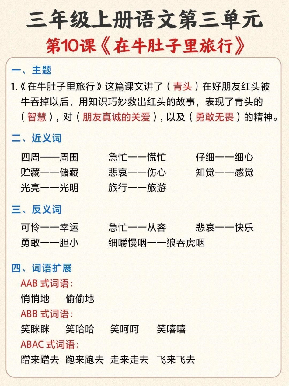 马上第三单元要考试了，赶紧收藏起来考考孩子们吧小学语文 知识点总结 三年级上册语文.pdf_第3页