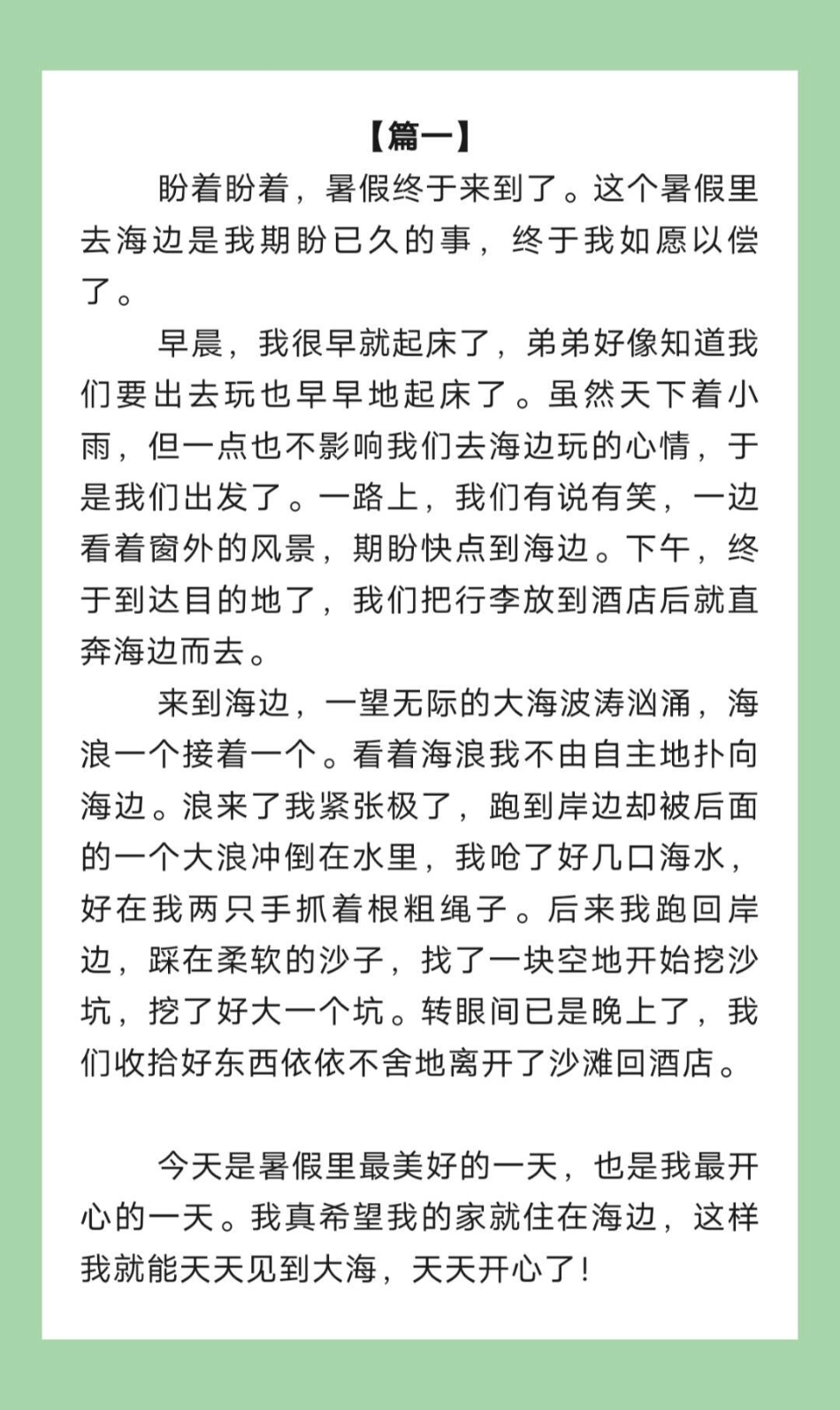 每日学习打卡 暑假作业 三年级语文作文 家长为孩子保存学习.pdf_第2页