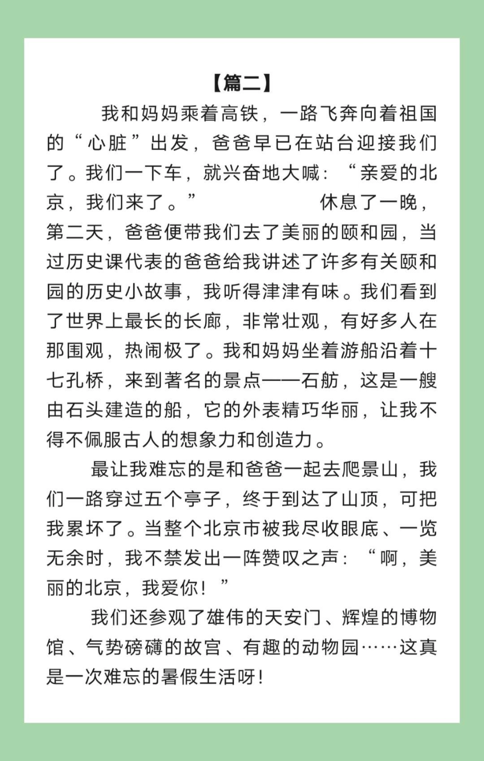 每日学习打卡 暑假作业 三年级语文作文 家长为孩子保存学习.pdf_第3页