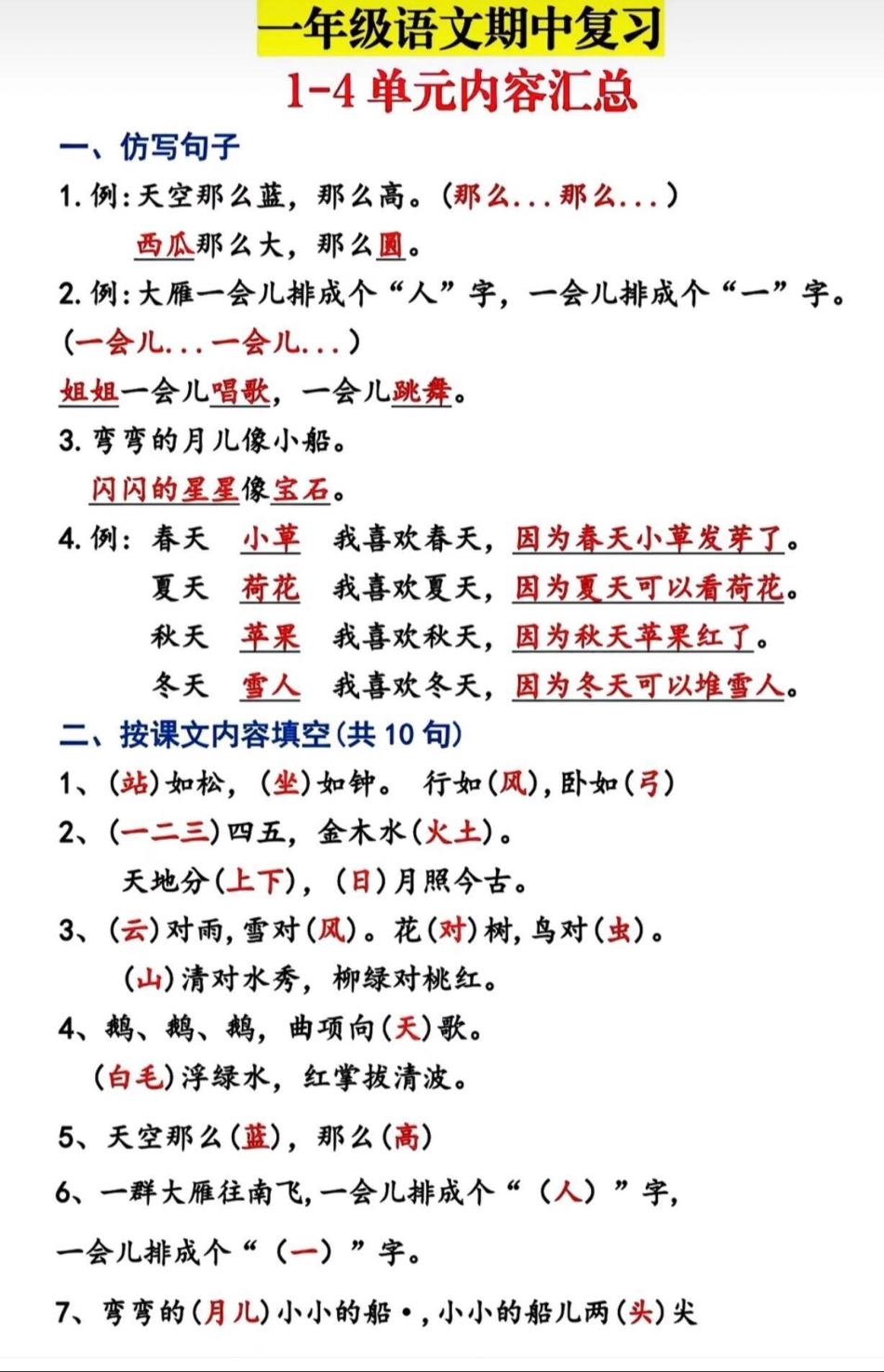 知识点总结 一年级重点知识归纳 一年级语文.pdf_第2页