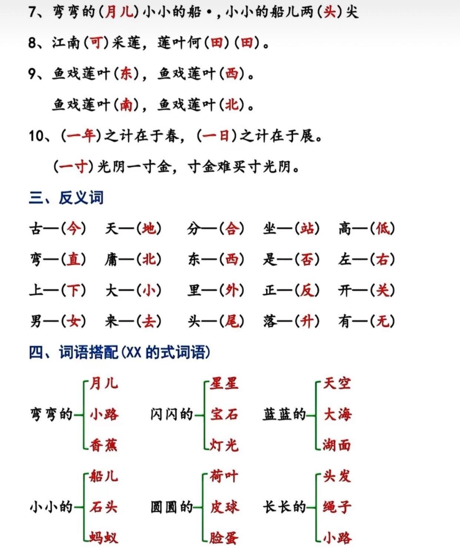 知识点总结 一年级重点知识归纳 一年级语文.pdf_第3页