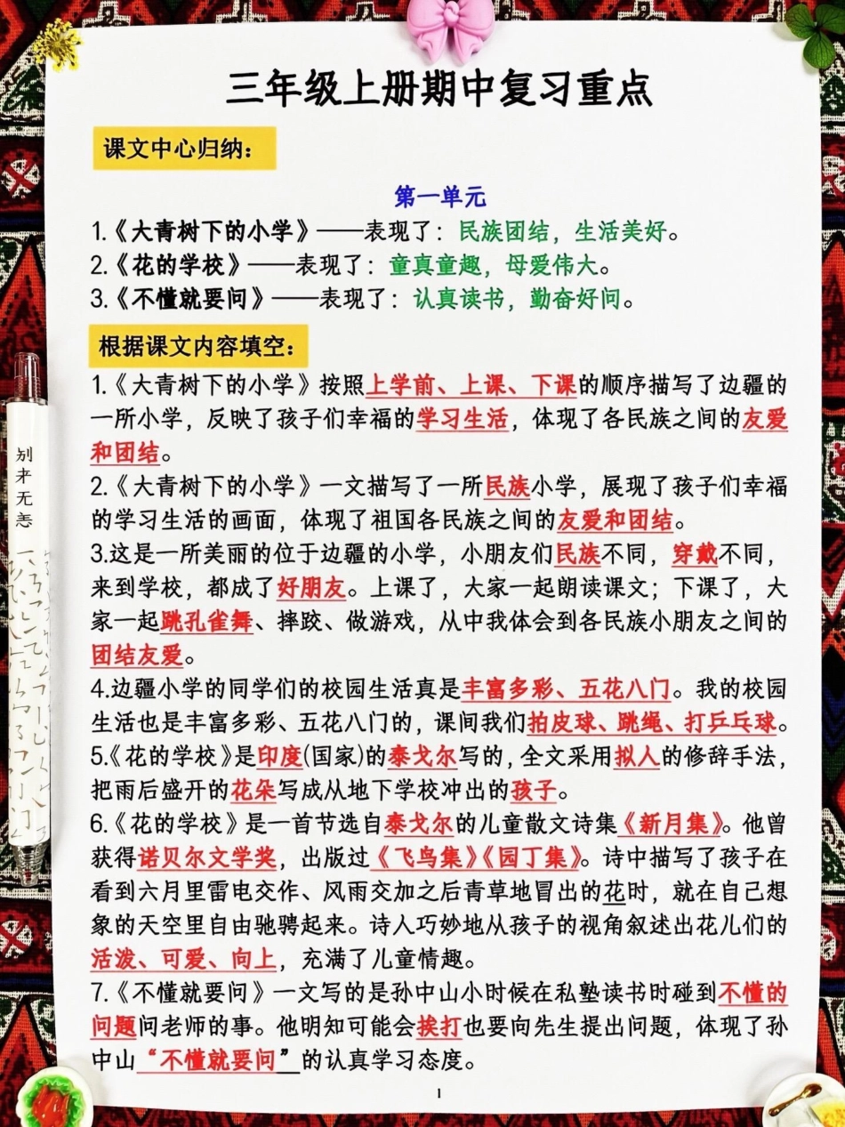 你记住了！为了在三年级上册语文考试中取得。98分以上的好成绩，吃透这十页纸至关重要！这份资料涵盖了所有考试必考内容，家长们可以打印出来给孩子进行晨读和晚背，帮助他们更好地掌握语文知识，提高语文水平。.pdf_第2页