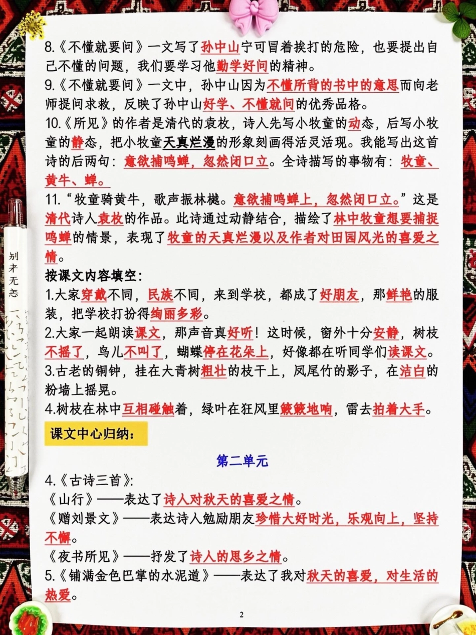 你记住了！为了在三年级上册语文考试中取得。98分以上的好成绩，吃透这十页纸至关重要！这份资料涵盖了所有考试必考内容，家长们可以打印出来给孩子进行晨读和晚背，帮助他们更好地掌握语文知识，提高语文水平。.pdf_第3页