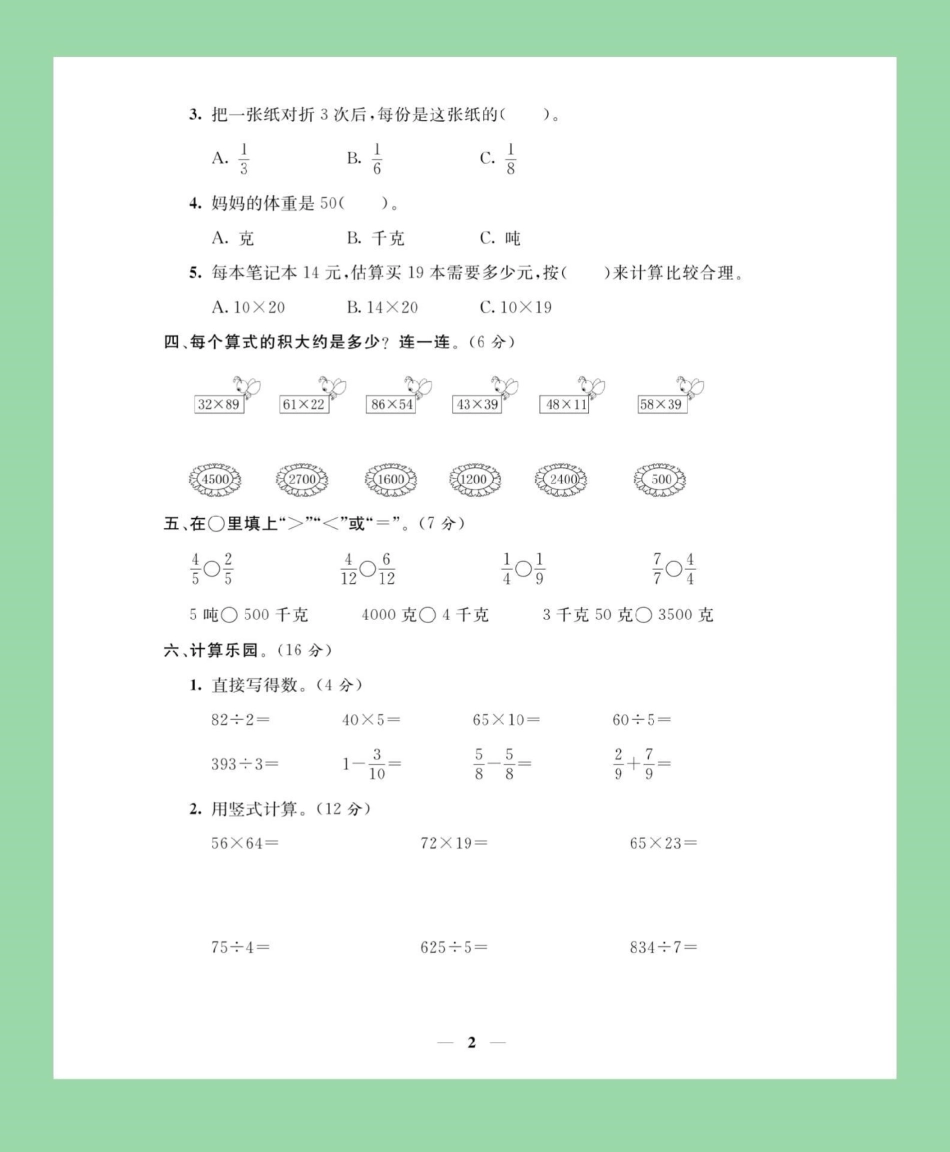 期末必考 三年级数学 北师大 三年级北师大版本试卷来喽！家长为孩子保存下来练习吧！.pdf_第3页