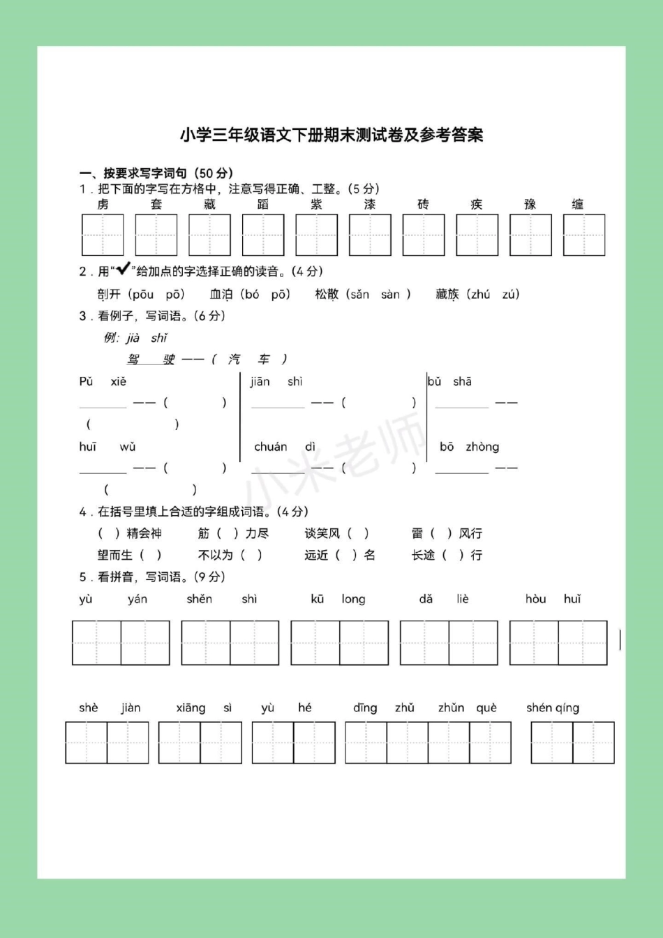 期末必考 三年级下册语文 免费分享电子版学习资料，家长为孩子保存练习.pdf_第2页