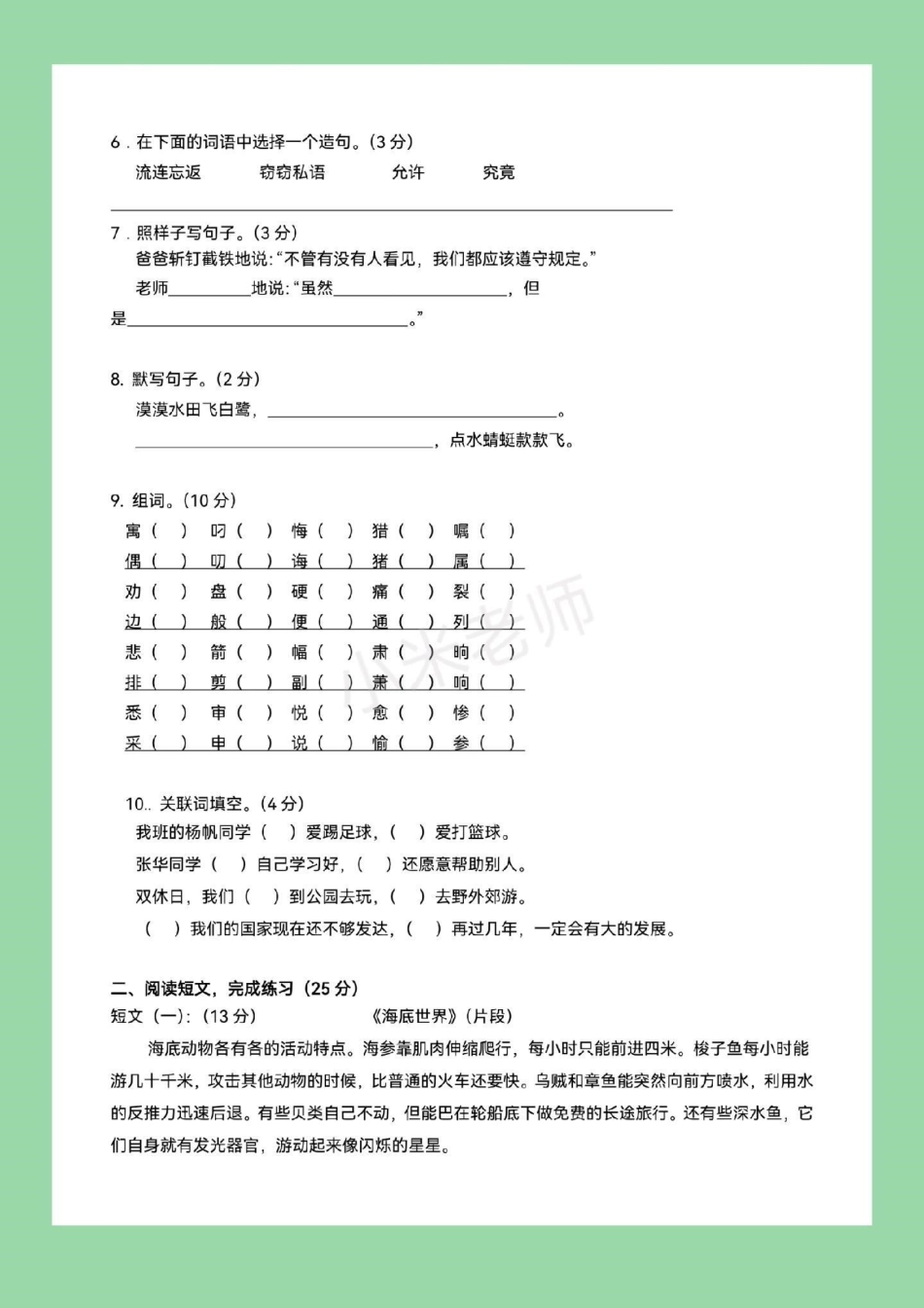 期末必考 三年级下册语文 免费分享电子版学习资料，家长为孩子保存练习.pdf_第3页