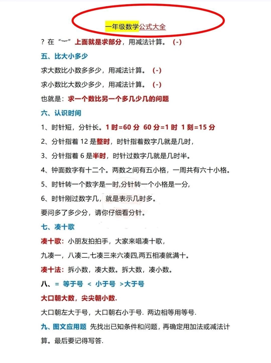 最全一年级下册数学公式。数学公式必须要掌握，整理好了。da印吧！一年级 数学知识讲解 小学数学公式教学 一年级数学 一年级数学下册.pdf_第2页