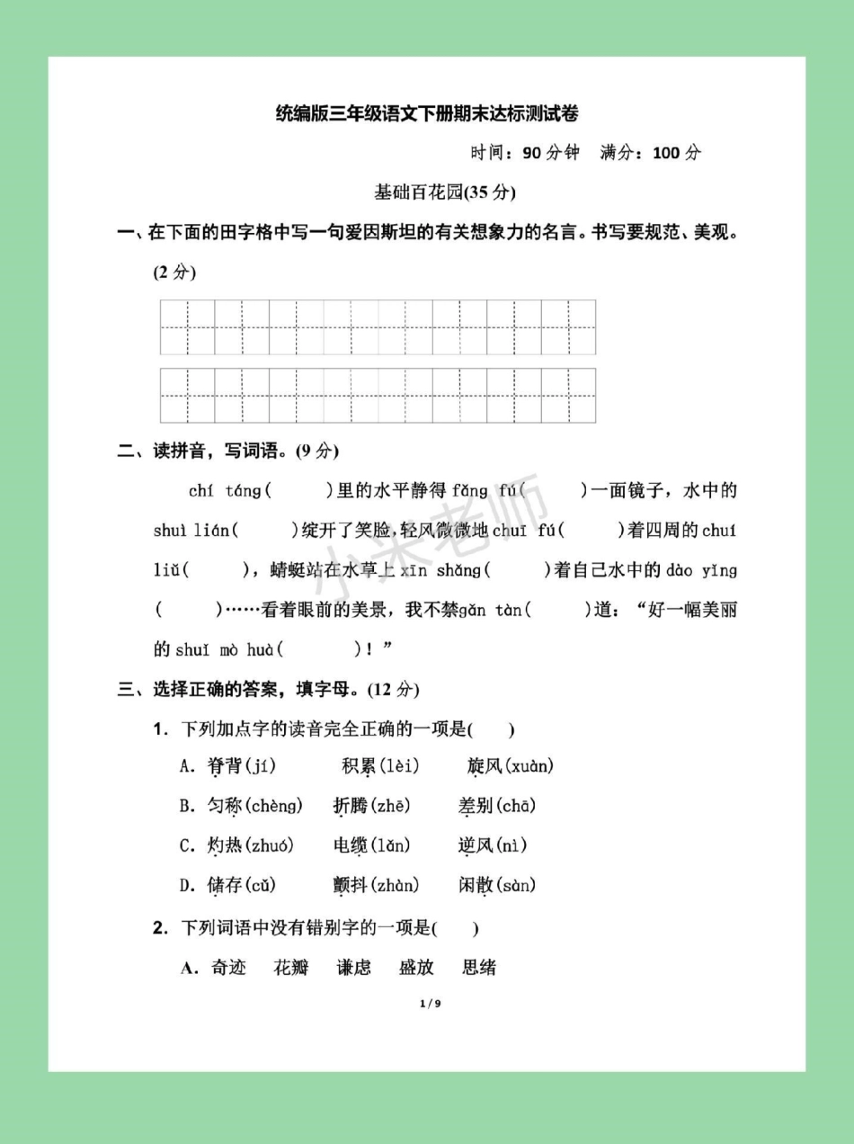 期末必考 三年级下册语文 期末考试 家长们为孩子保存下来练习吧.pdf_第2页