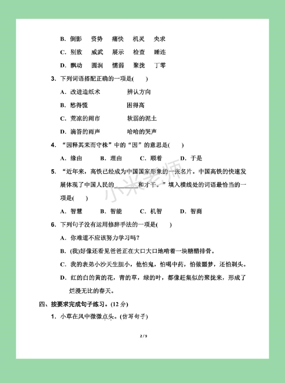 期末必考 三年级下册语文 期末考试 家长们为孩子保存下来练习吧.pdf_第3页