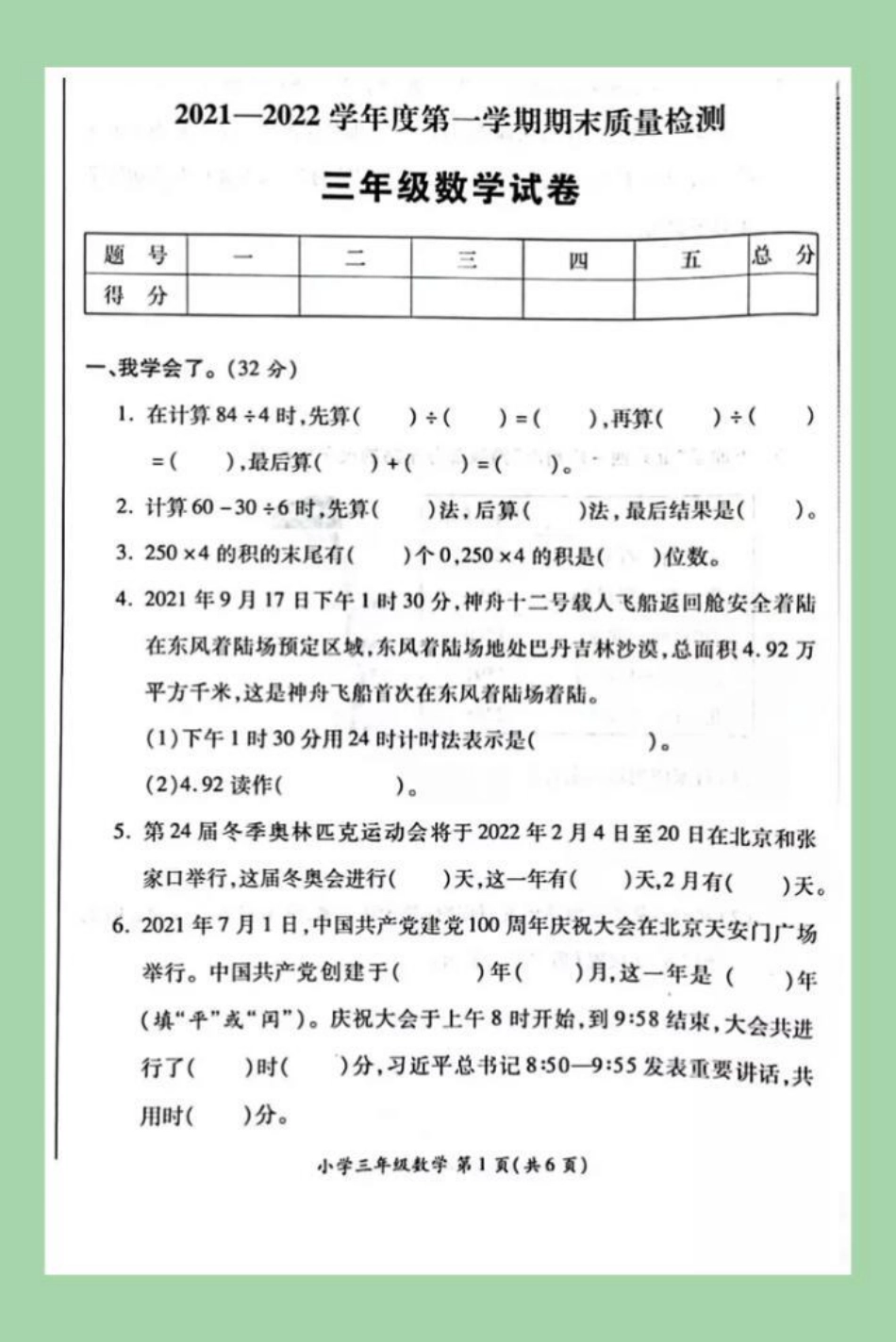 期末考试 三年级数学必考考点 马上要考试了，家长为孩子保存练习冲刺期末吧！.pdf_第2页