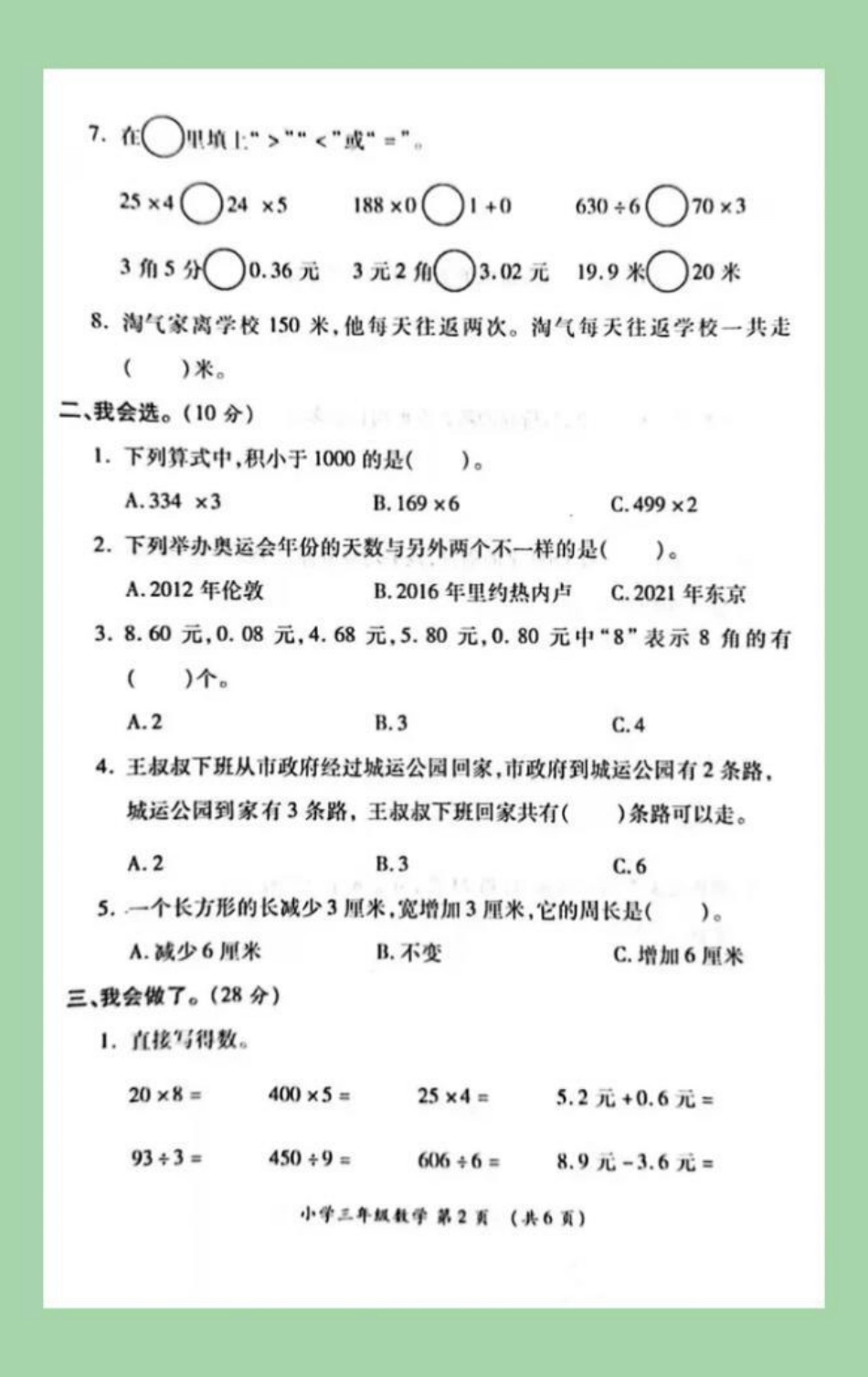 期末考试 三年级数学必考考点 马上要考试了，家长为孩子保存练习冲刺期末吧！.pdf_第3页