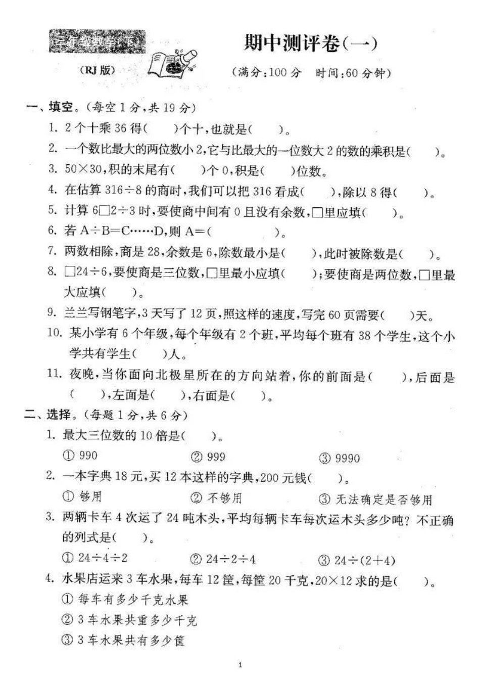 期中测试 三年级下册数学.pdf_第1页