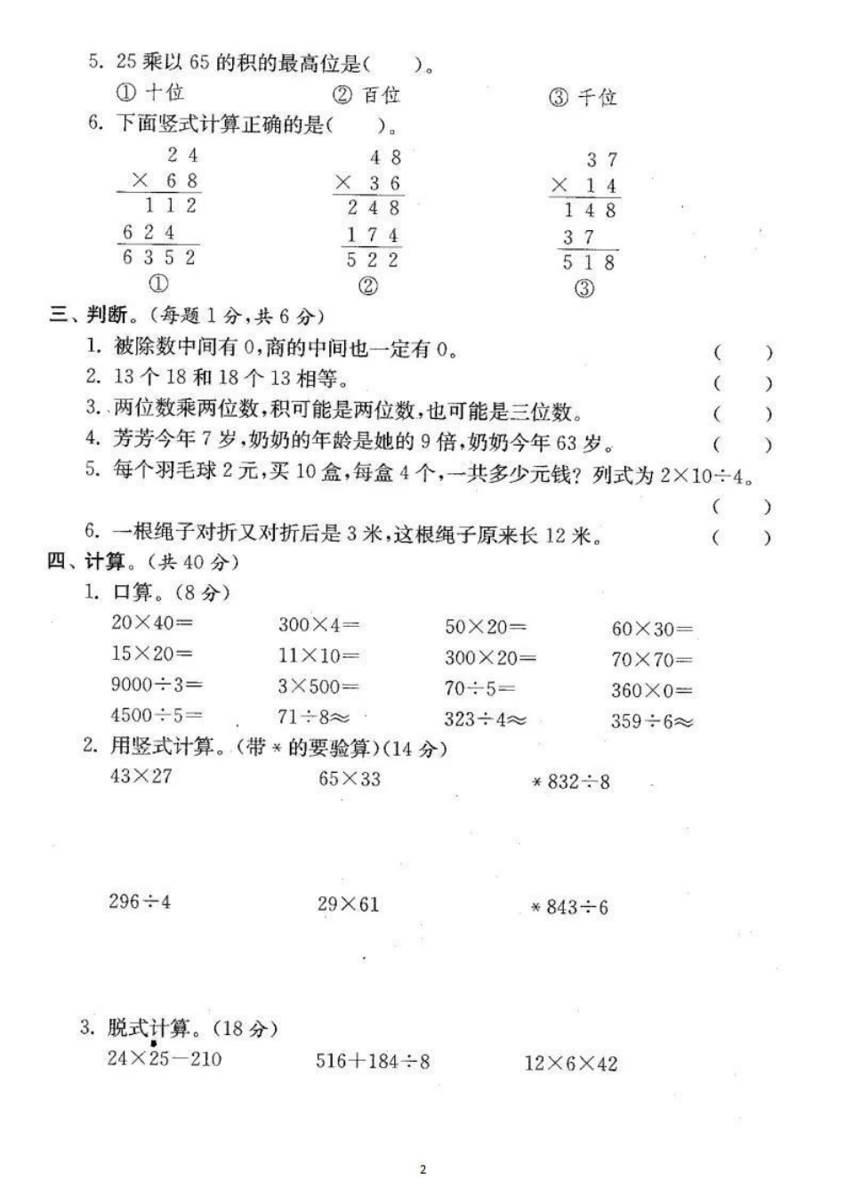 期中测试 三年级下册数学.pdf_第2页