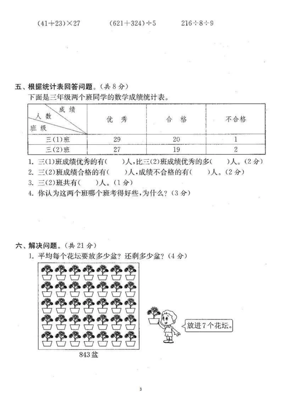 期中测试 三年级下册数学.pdf_第3页