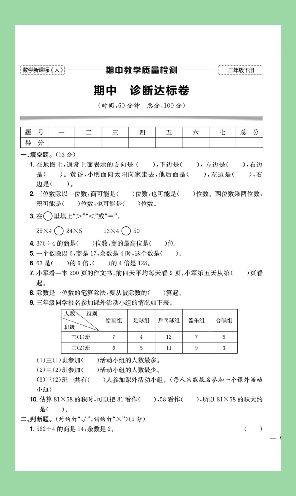 期中考试 必考考点 三年级数学 家长为孩子保存练习可打印.pdf_第2页