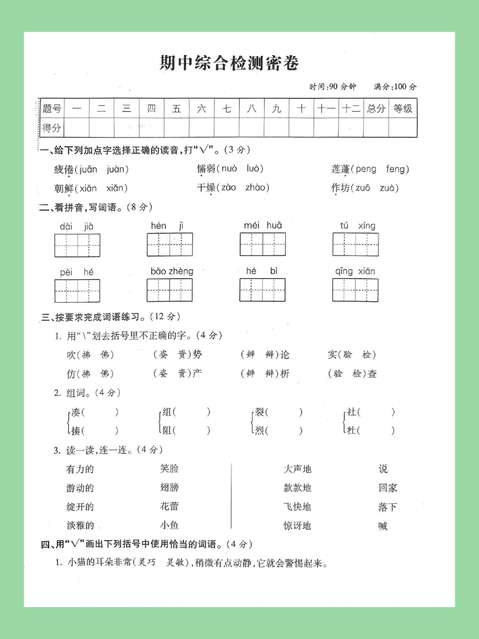 期中考试 必考考点 三年级语文 家长为孩子保存练习可打印强化易错题.pdf_第2页