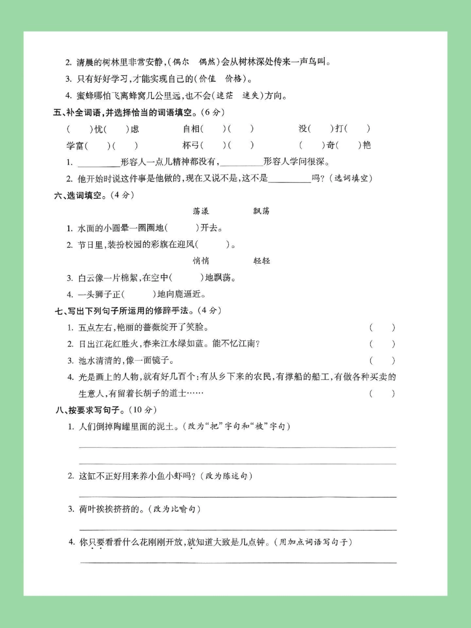 期中考试 必考考点 三年级语文 家长为孩子保存练习可打印强化易错题.pdf_第3页