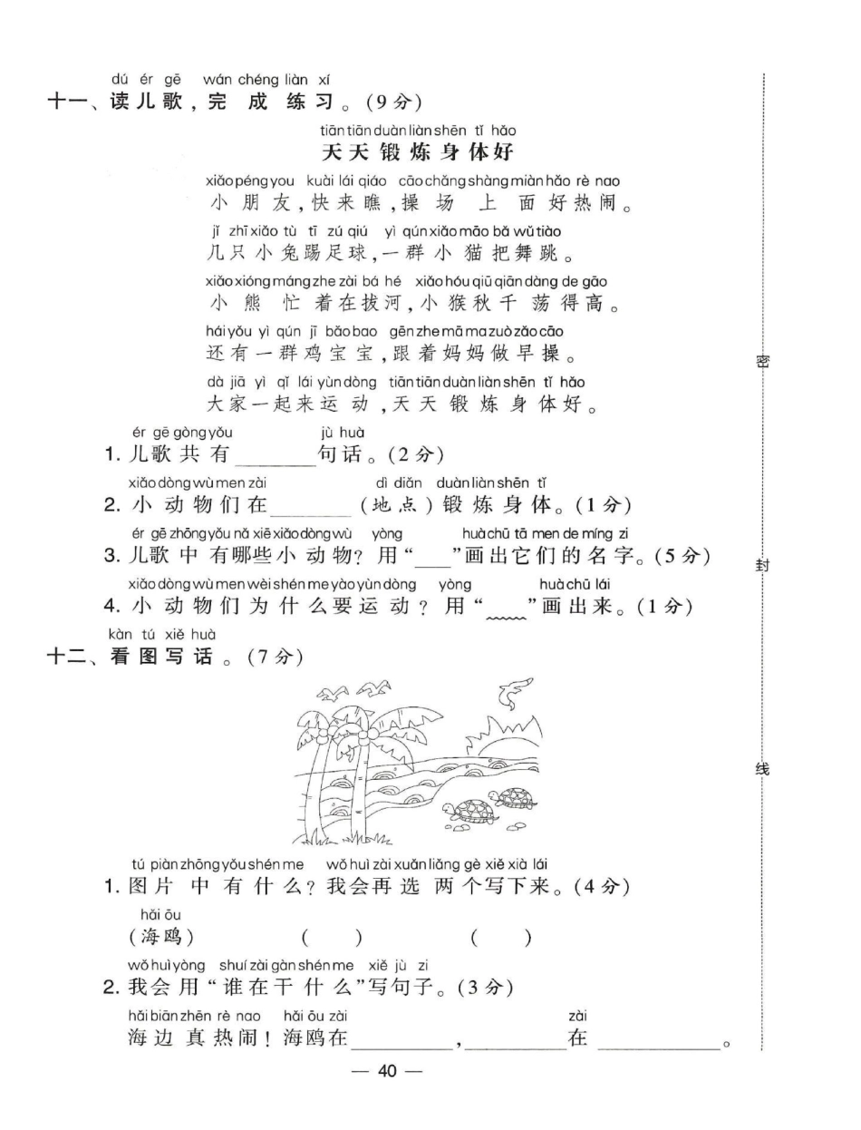 【人教版】一年级语文上册学霸提优期中考卷期中测试卷 小学试卷分享 一年级 一年级语文上册 学习资料分享.pdf_第2页