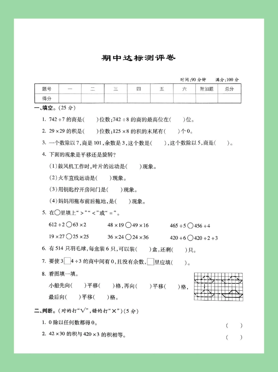 期中考试 三年级数学北师大 家长为孩子保存练习可打印.pdf_第2页