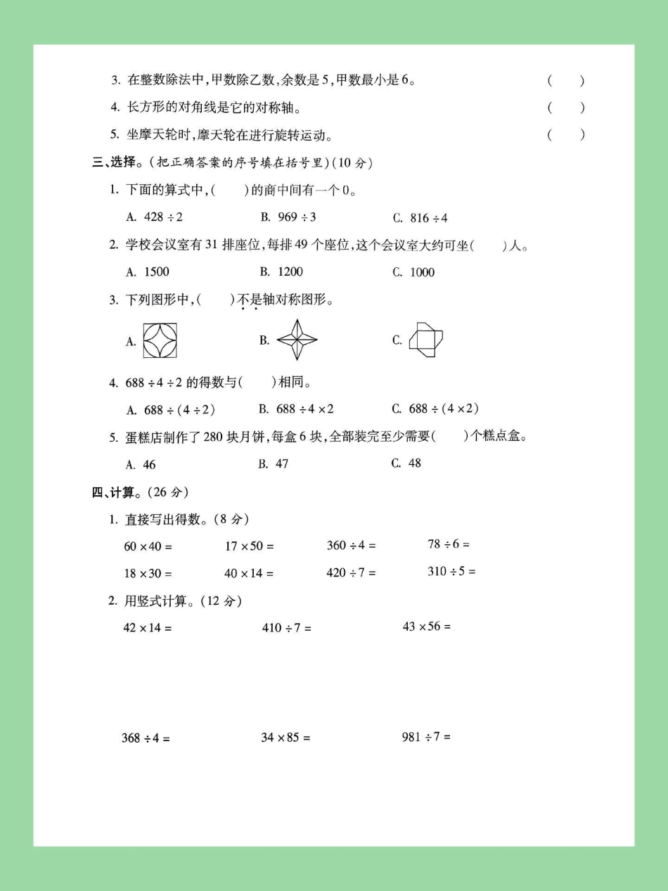 期中考试 三年级数学北师大 家长为孩子保存练习可打印.pdf_第3页