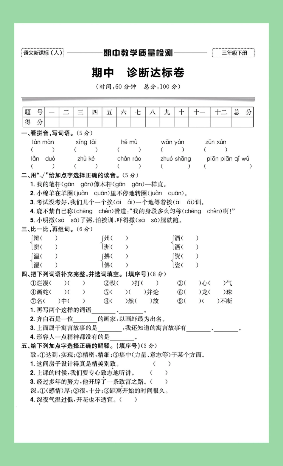 期中考试 三年级语文 必考考点 家长为孩子保存练习可打印.pdf_第2页