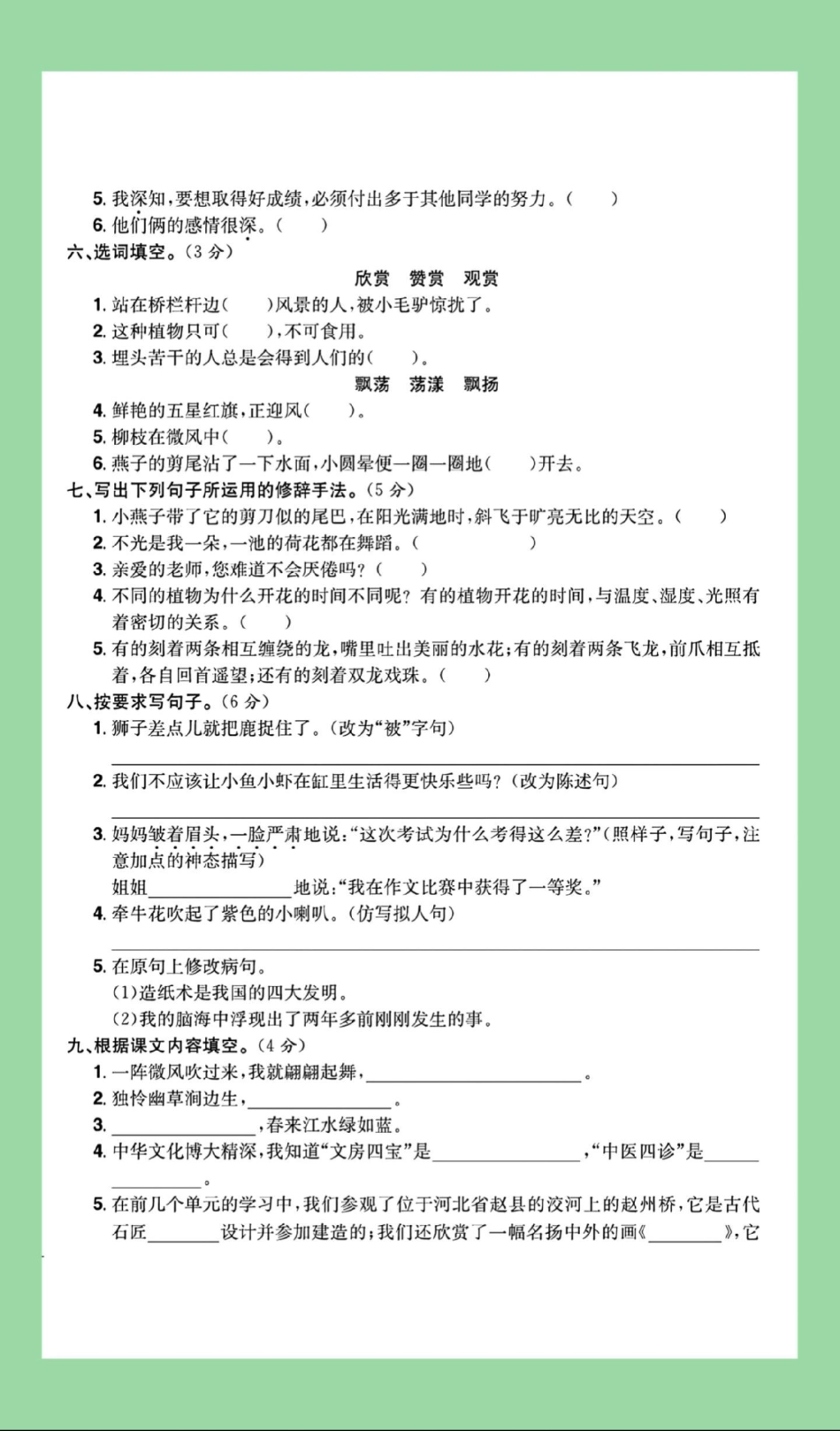 期中考试 三年级语文 必考考点 家长为孩子保存练习可打印.pdf_第3页