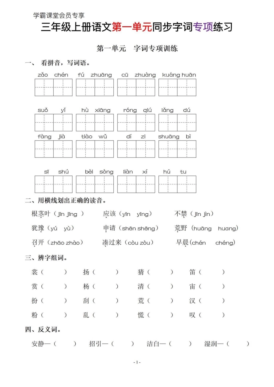 全72页免费领取 三年级语文每课基础重点。知识分享 学习 教育 三年级 知识创作人.pdf_第1页