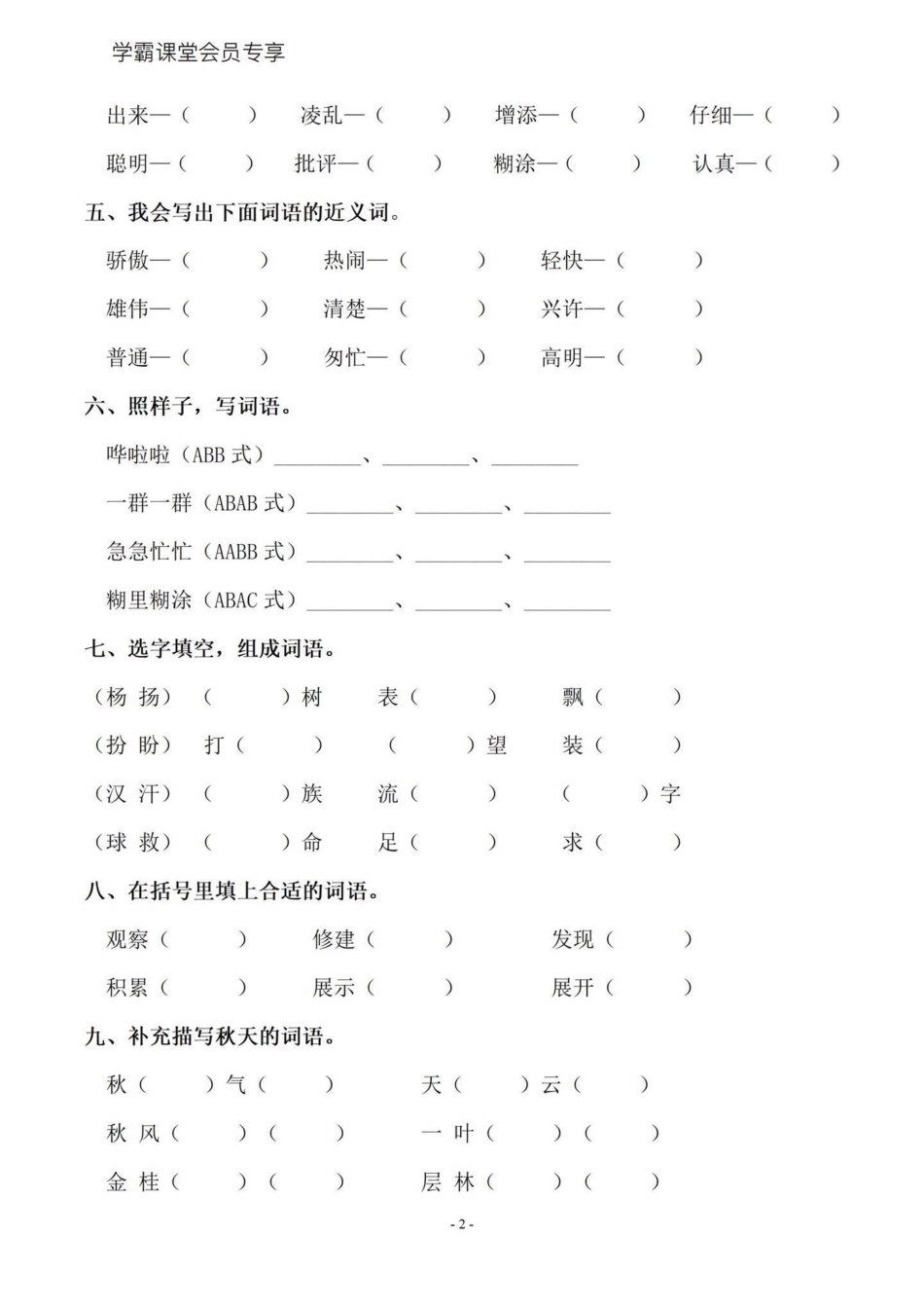 全72页免费领取 三年级语文每课基础重点。知识分享 学习 教育 三年级 知识创作人.pdf_第2页