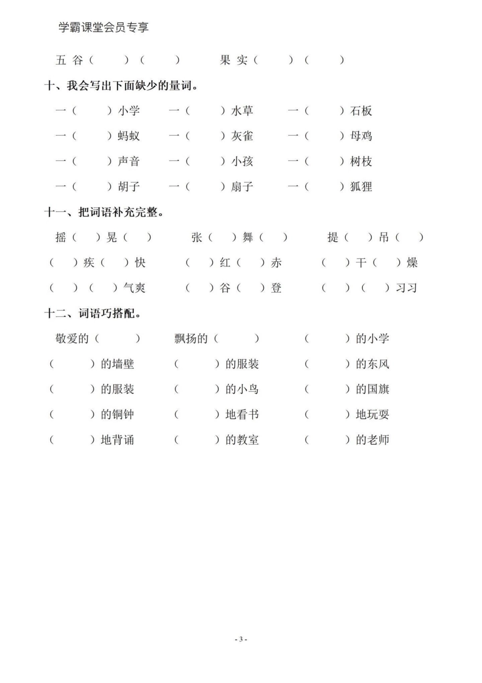 全72页免费领取 三年级语文每课基础重点。知识分享 学习 教育 三年级 知识创作人.pdf_第3页