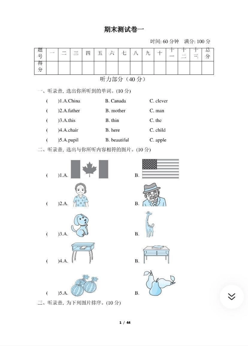 人教版PEP英语三年级下册期末试卷➕答案 ，高清可打印.pdf_第1页