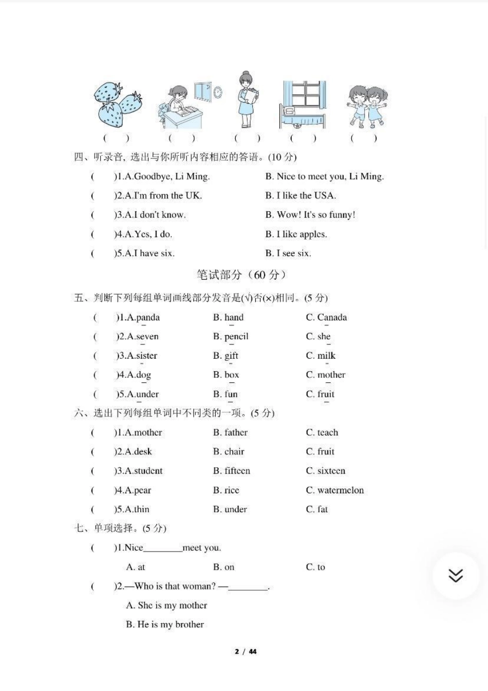 人教版PEP英语三年级下册期末试卷➕答案 ，高清可打印.pdf_第2页