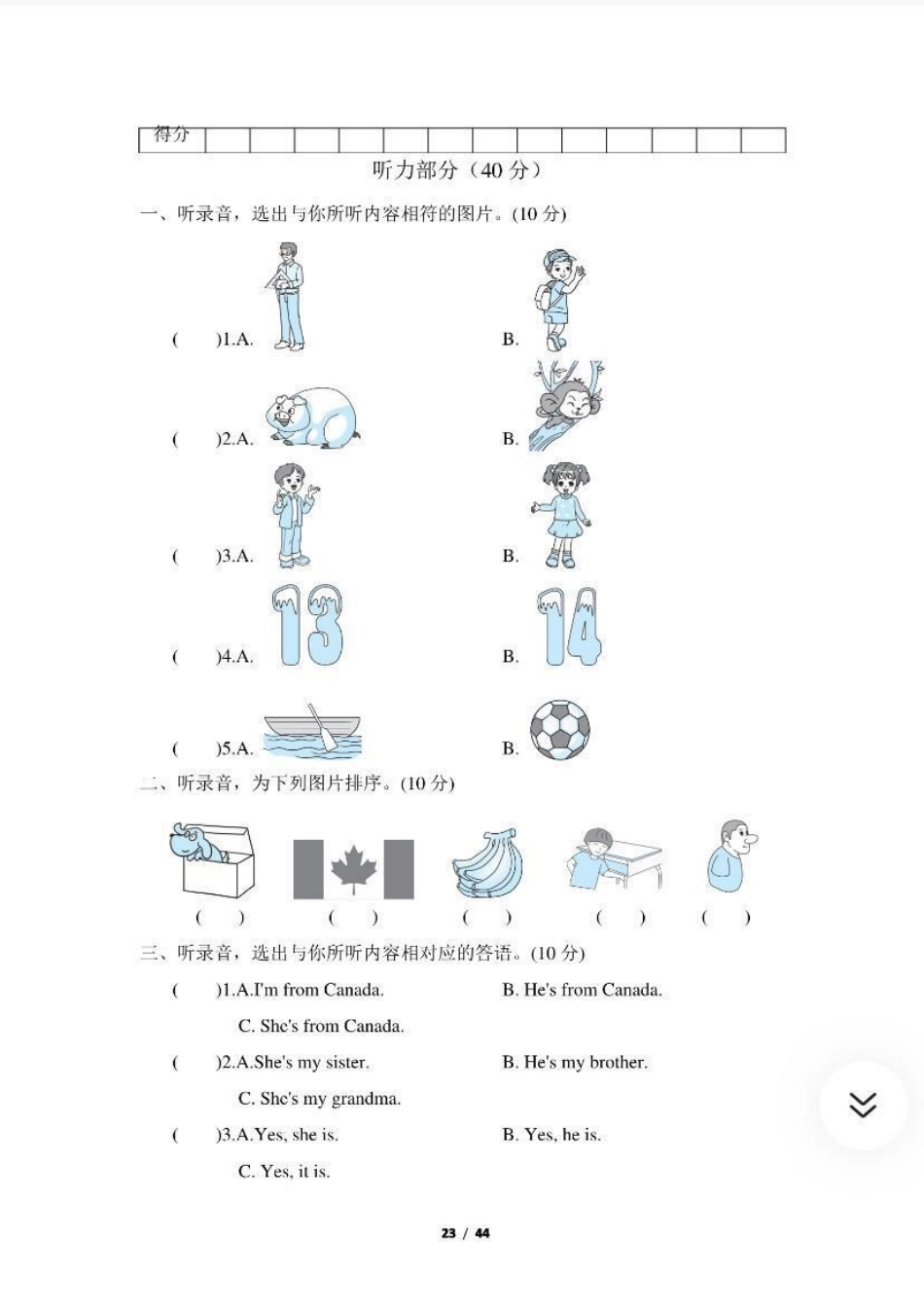 人教版PEP英语三年级下册期末试卷➕答案，高清可打印.pdf_第1页