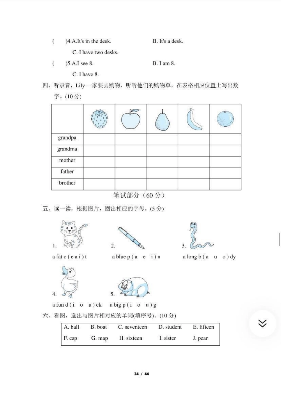 人教版PEP英语三年级下册期末试卷➕答案，高清可打印.pdf_第2页