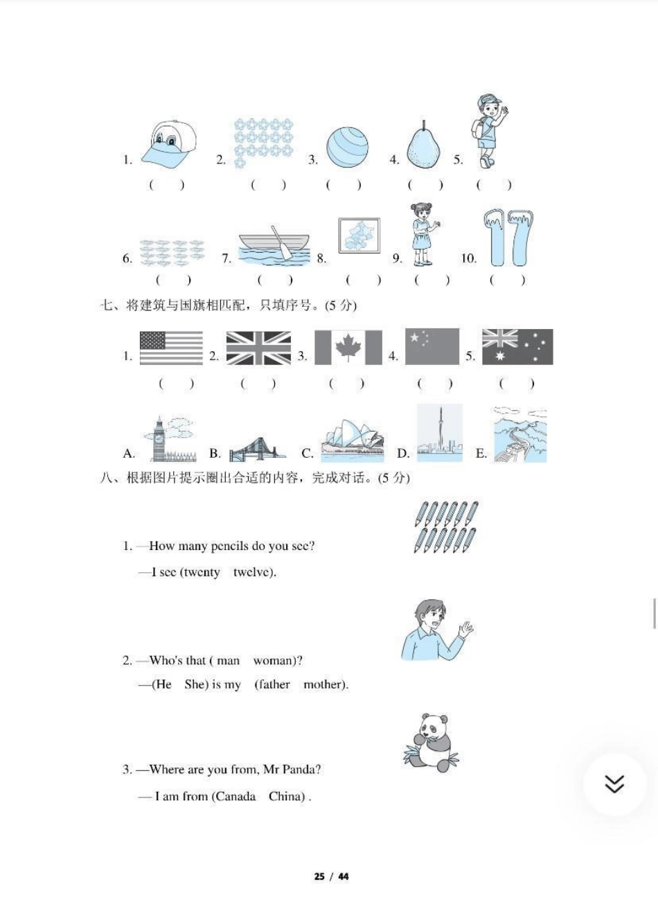 人教版PEP英语三年级下册期末试卷➕答案，高清可打印.pdf_第3页