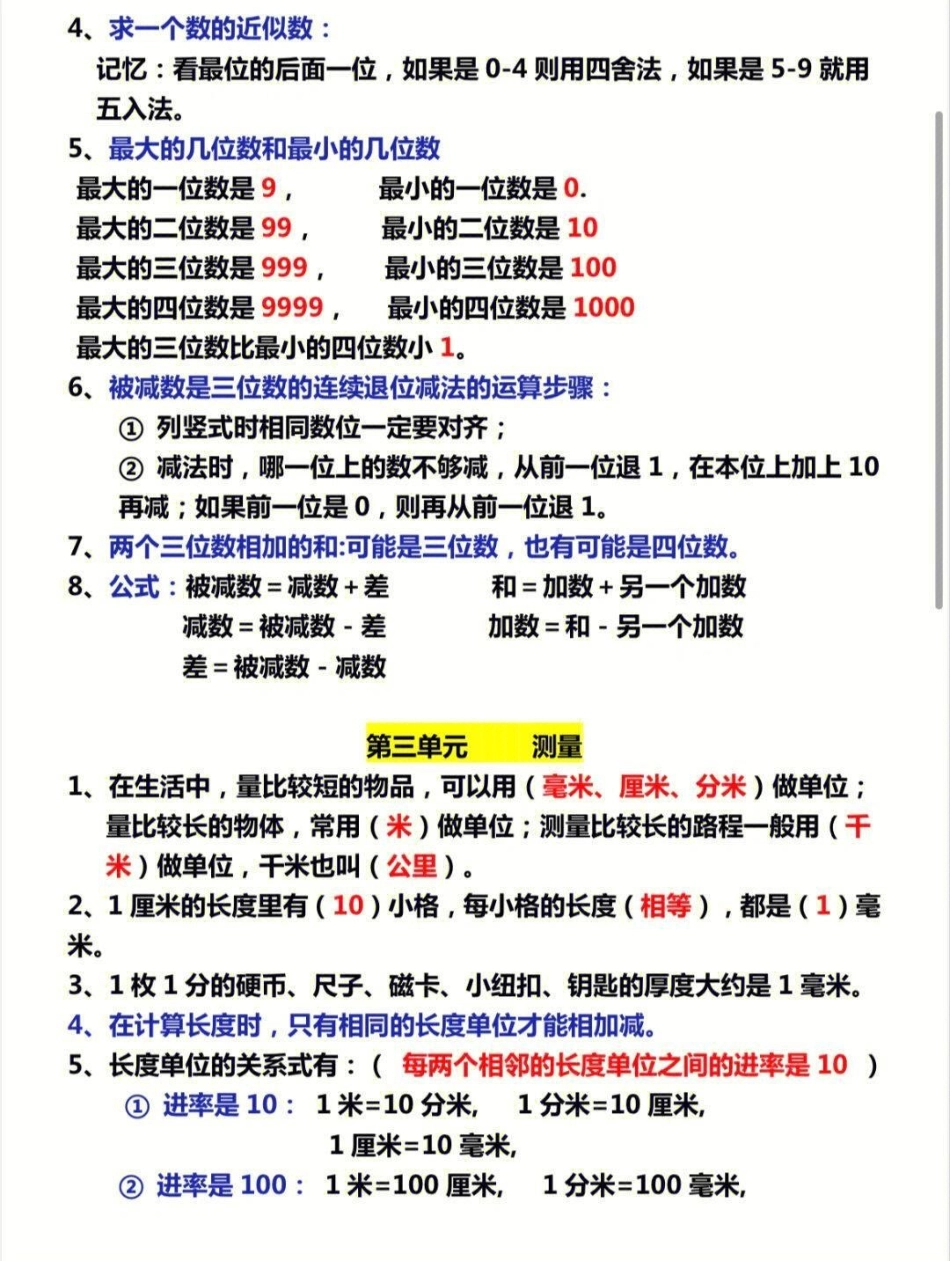 人教版三年级上册数学必背知识点归纳 小学知识点归纳 知识点总结 学习 三年级数学上册.pdf_第2页