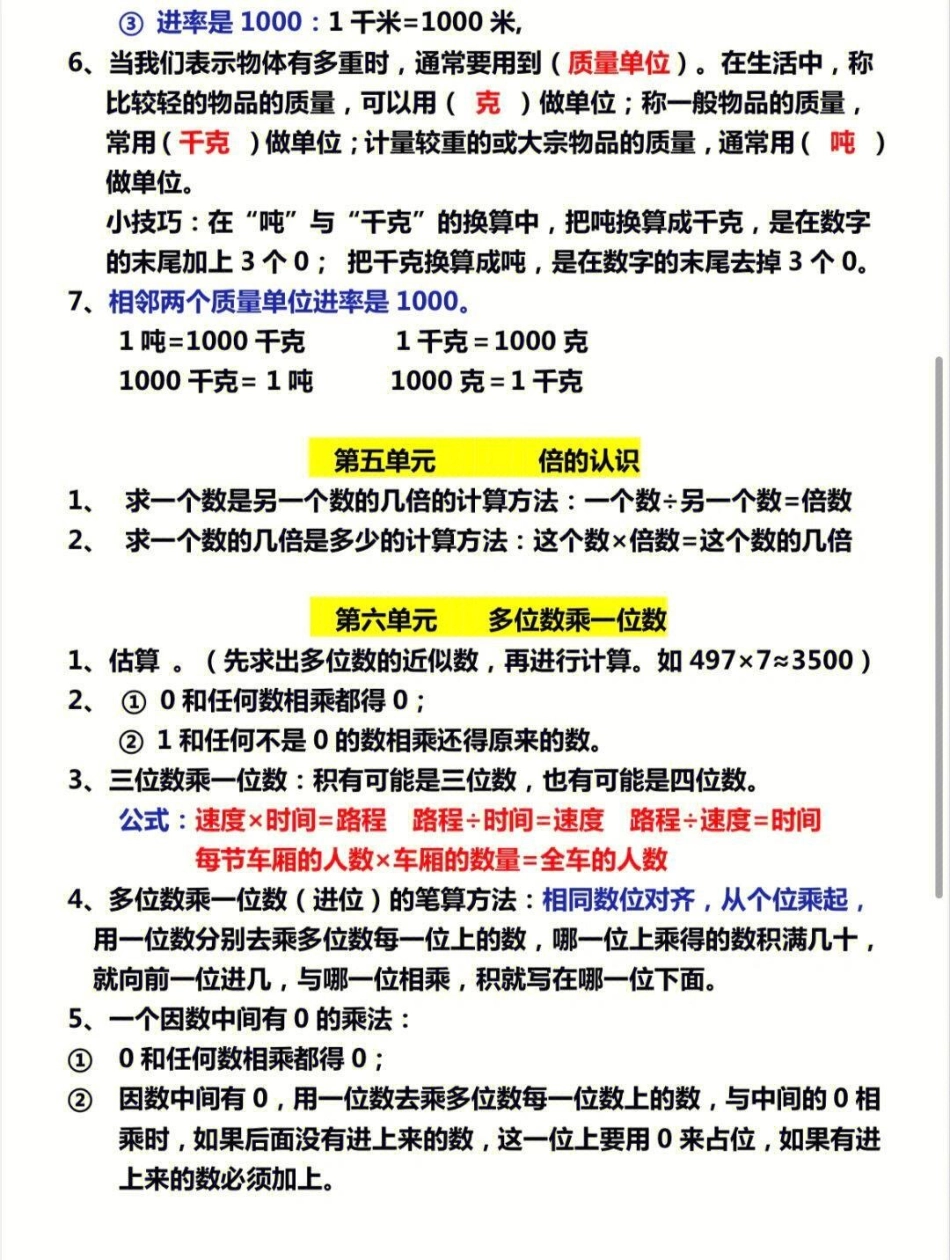 人教版三年级上册数学必背知识点归纳 小学知识点归纳 知识点总结 学习 三年级数学上册.pdf_第3页