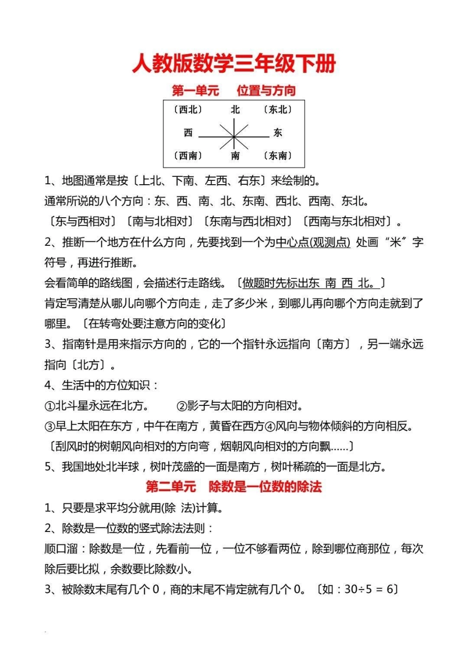 人教版三年级下册数学全册知识点归纳总结大全教育 小学数学 三年级数学 学习 数学思维.pdf_第1页