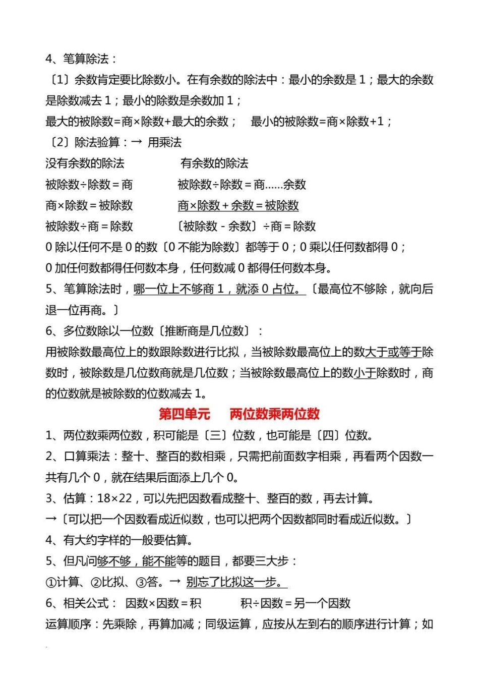 人教版三年级下册数学全册知识点归纳总结大全教育 小学数学 三年级数学 学习 数学思维.pdf_第2页