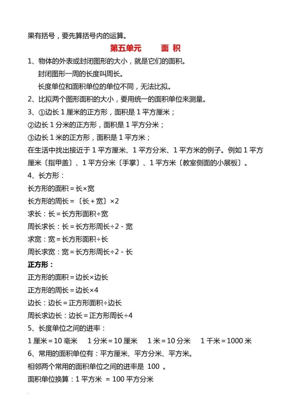 人教版三年级下册数学全册知识点归纳总结大全教育 小学数学 三年级数学 学习 数学思维.pdf_第3页