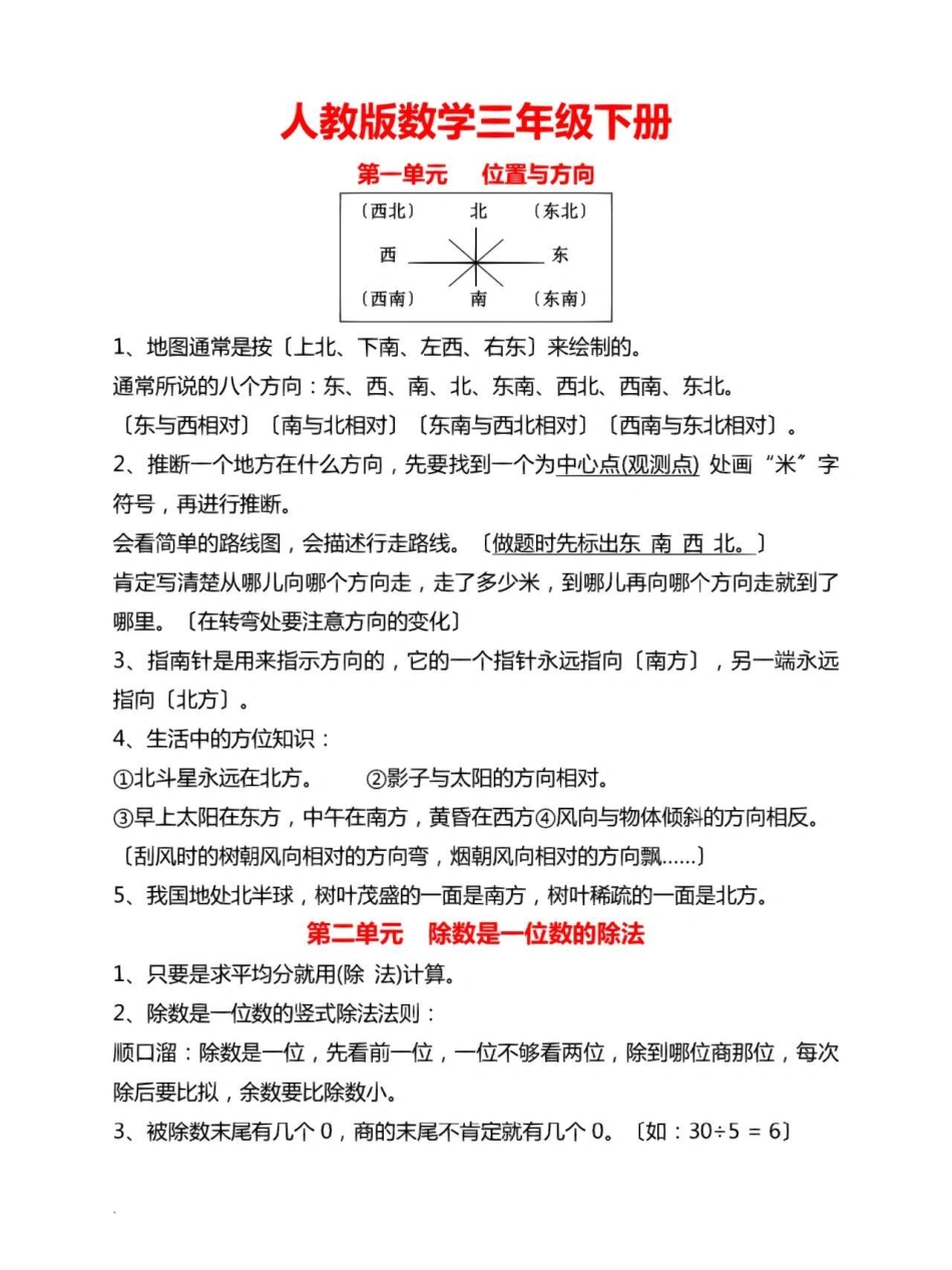 人教版三年级下册数学知识点归纳三年级数学 教育 小学数学 学习 数学思维.pdf_第1页