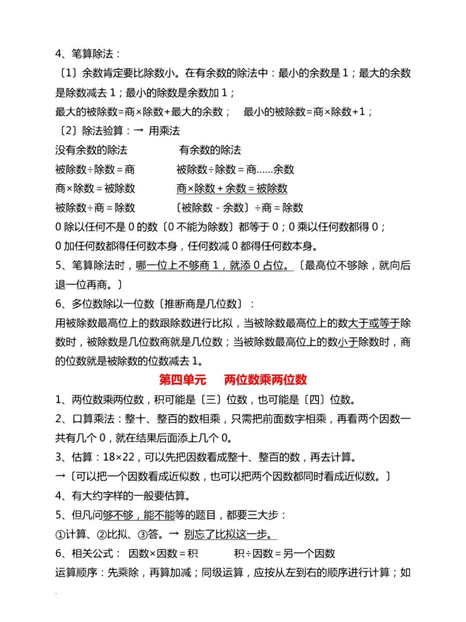 人教版三年级下册数学知识点归纳三年级数学 教育 小学数学 学习 数学思维.pdf_第2页