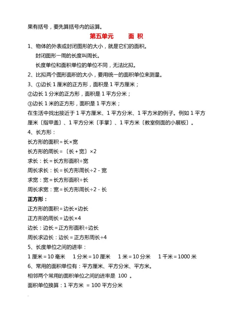 人教版三年级下册数学知识点归纳三年级数学 教育 小学数学 学习 数学思维.pdf_第3页