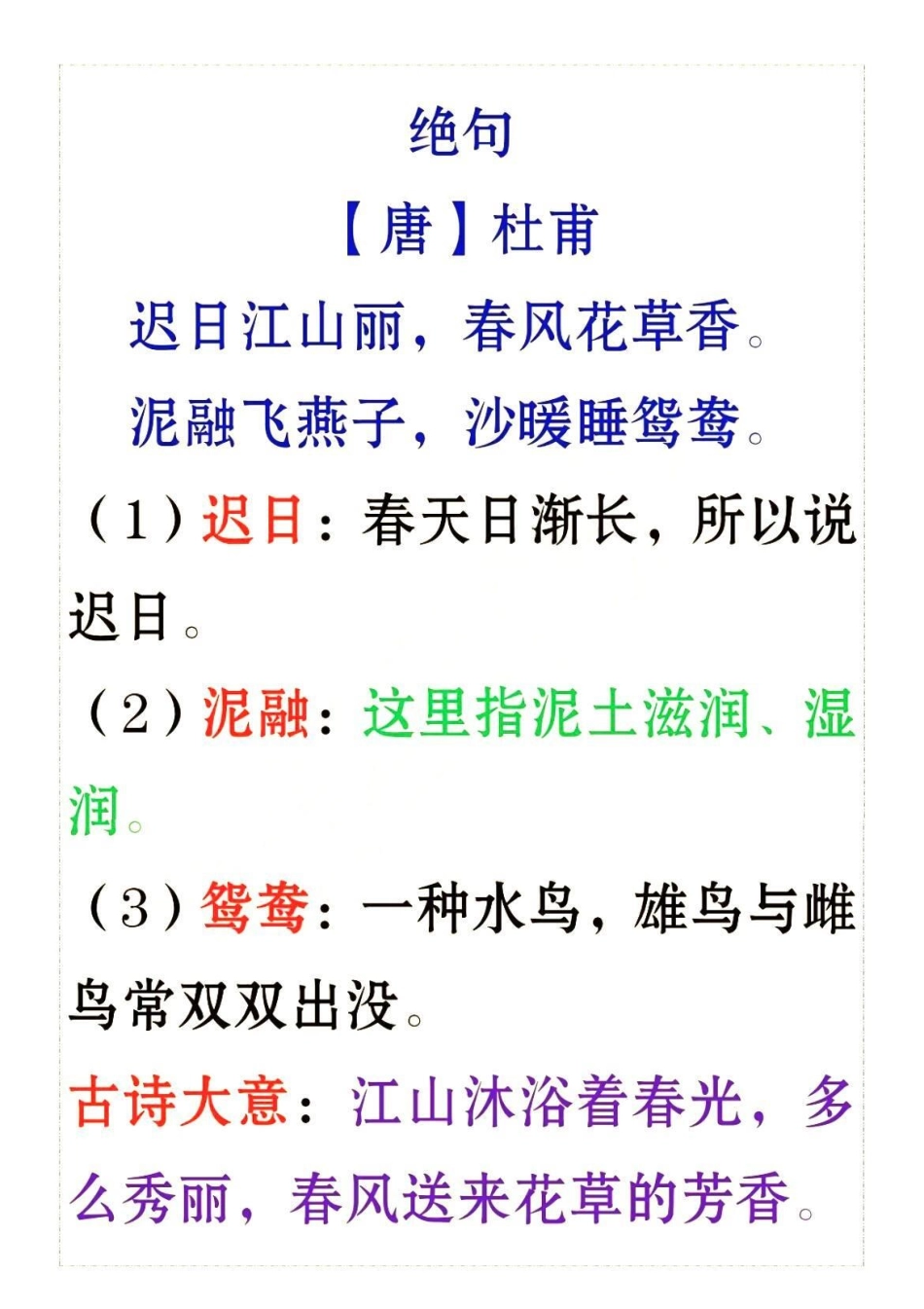 三年级  潮流东方季 必考考点 知识点总结  小学语文.pdf_第1页