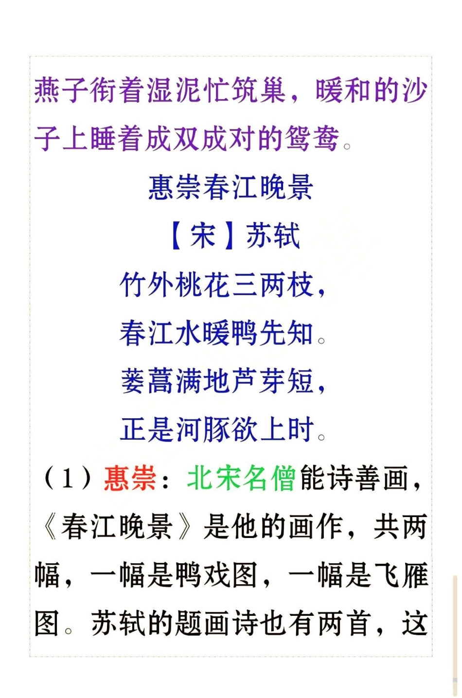 三年级  潮流东方季 必考考点 知识点总结  小学语文.pdf_第2页