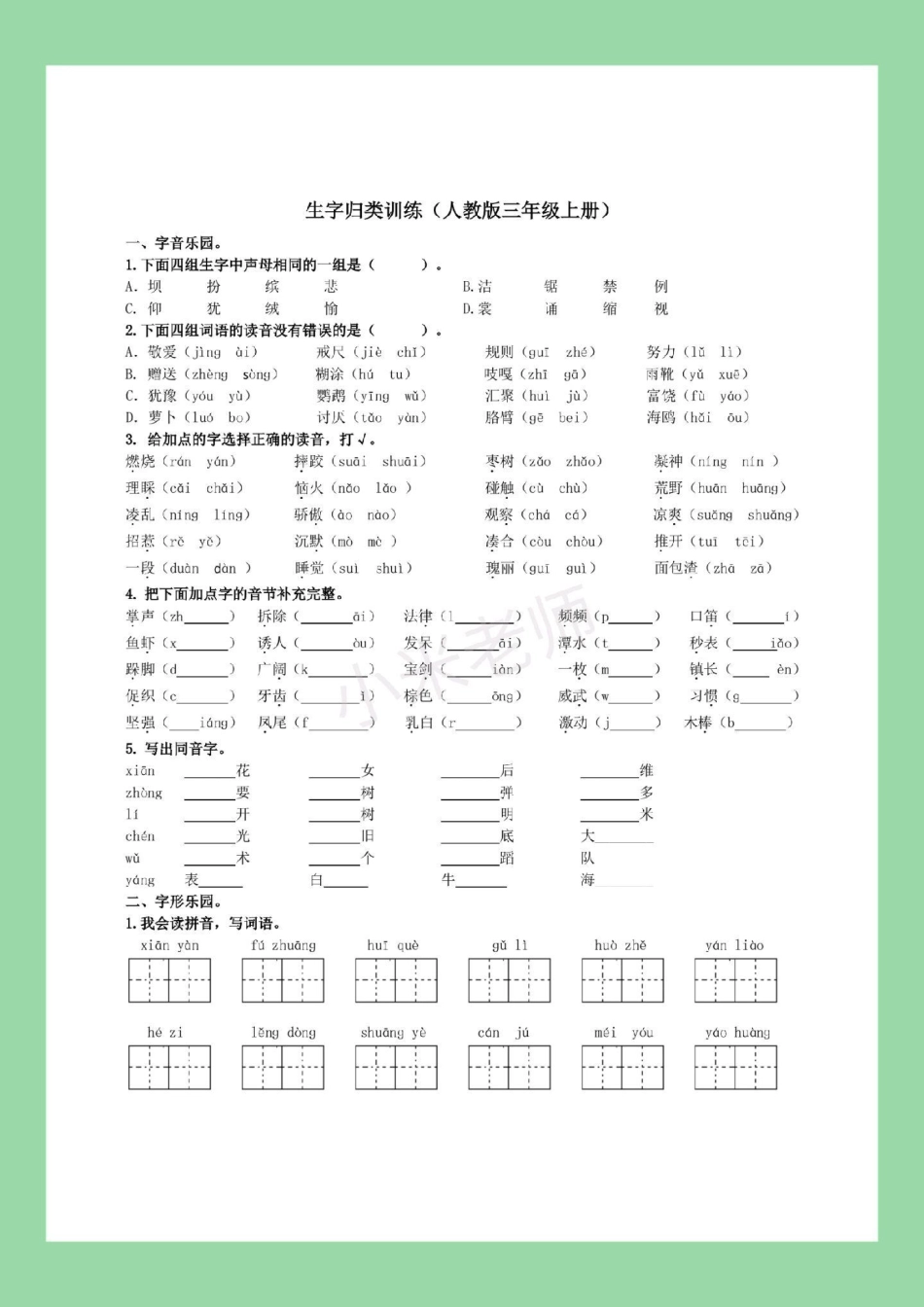 三年级 必考考点 词语专项 家长为孩子保存练习.pdf_第2页