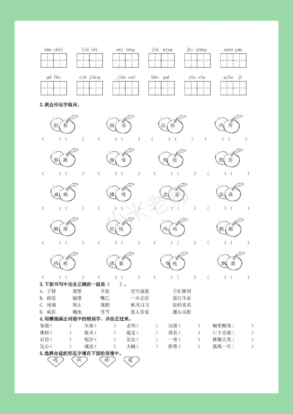 三年级 必考考点 词语专项 家长为孩子保存练习.pdf_第3页